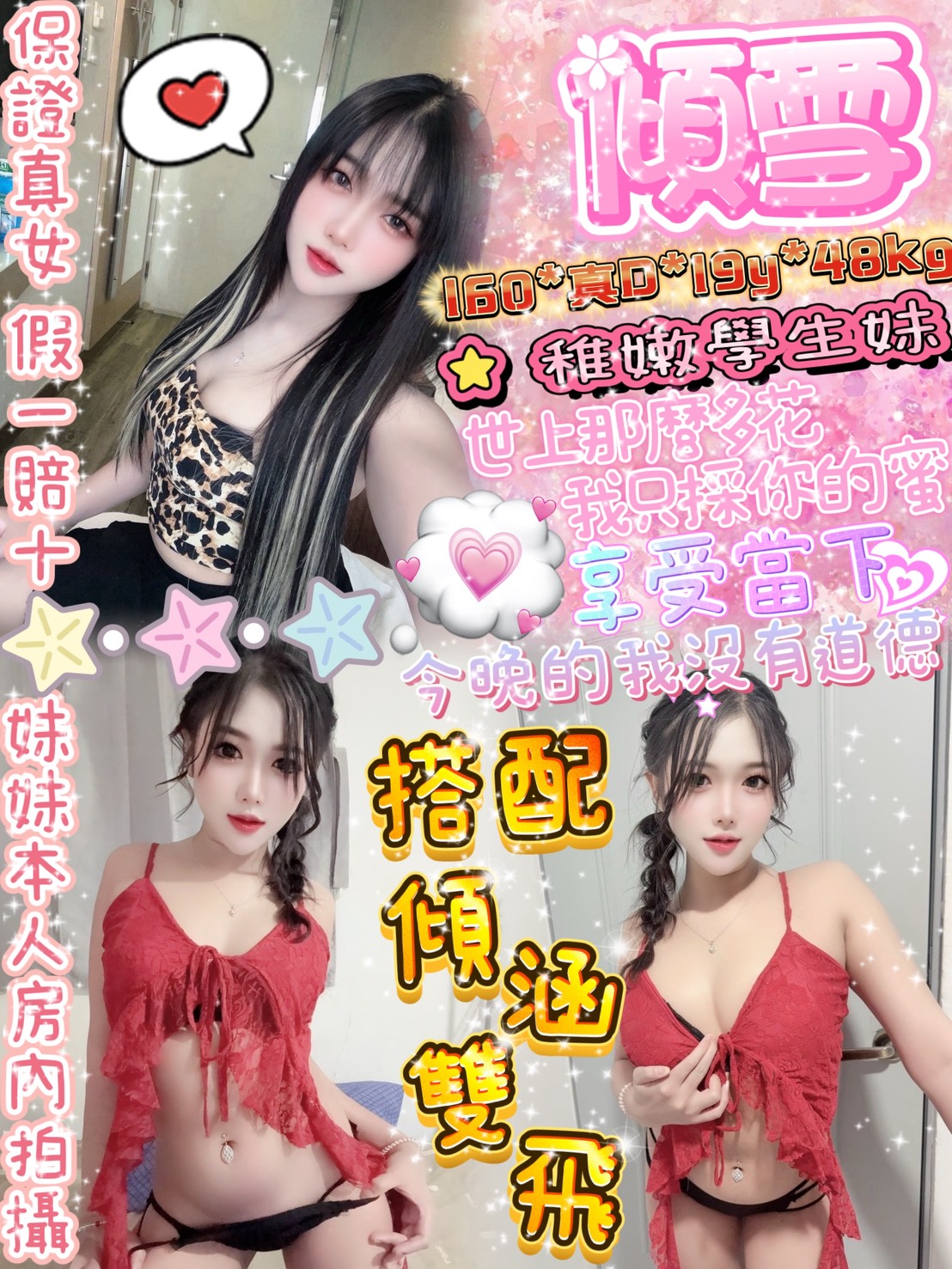 雲林 心月 奶砲仙女類型 34F|32